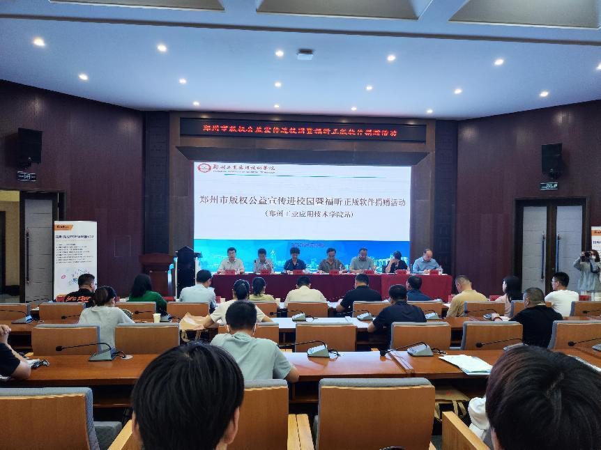 鄭州市版權(quán)公益宣傳進校園暨福昕正版軟件捐贈活動在新鄭市舉行